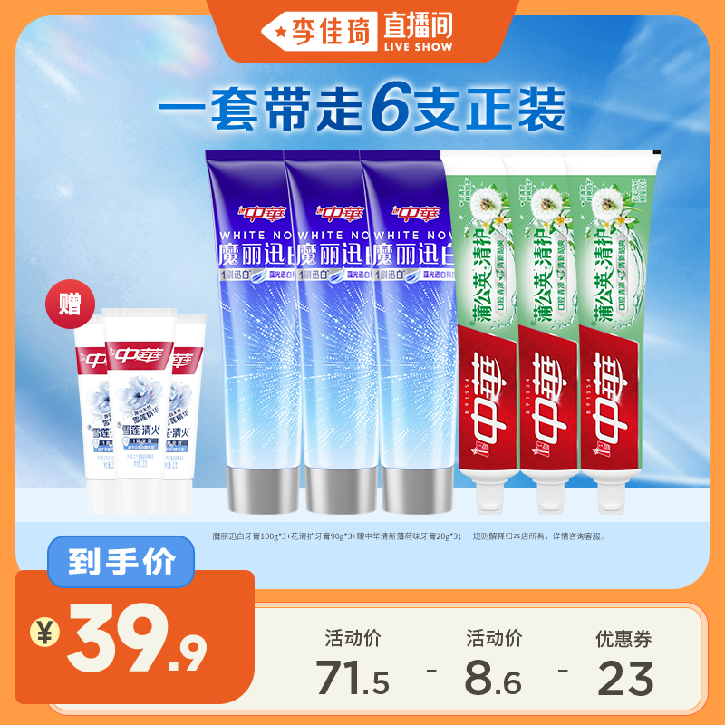 去黄亮白清新护龈减少牙龈问题