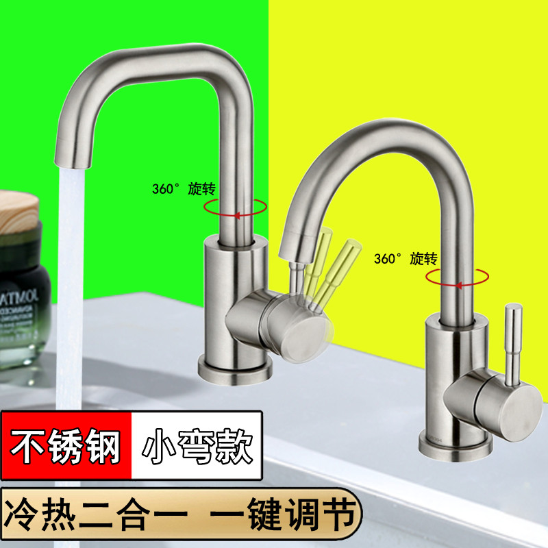 洗脸盆冷热水龙头不锈钢浴室洗手盆冷暖二合一可旋转单孔龙头防溅