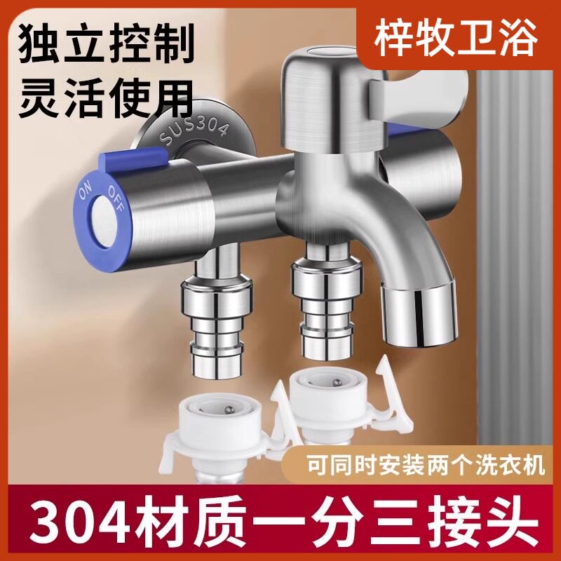 304不锈钢一进三出三控四通马桶喷枪洗衣机水龙头4分水器角阀家用