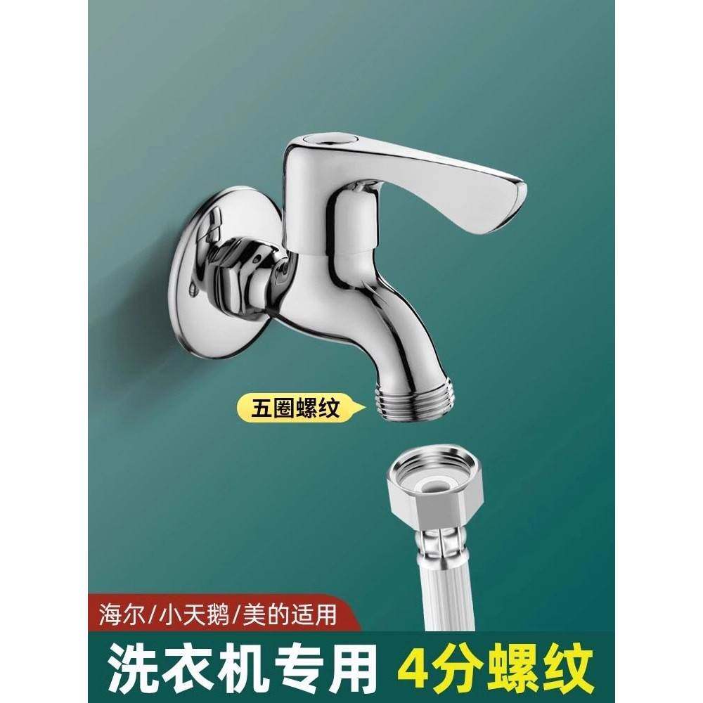 洗衣机专用4点螺纹水龙头4点小天鹅海尔鼓接口扩展线口黄铜