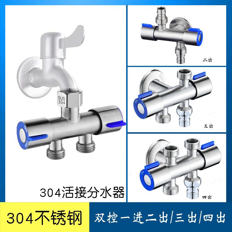 304不锈钢洗衣机水龙头分流器一进二出双头角阀一分二三通分水器