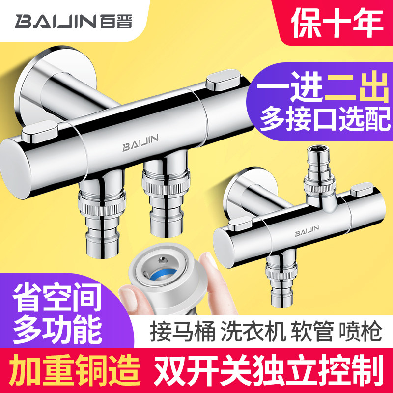 洗衣机水龙头一进二出多功能双控分水器双出水角阀一分二三通接头