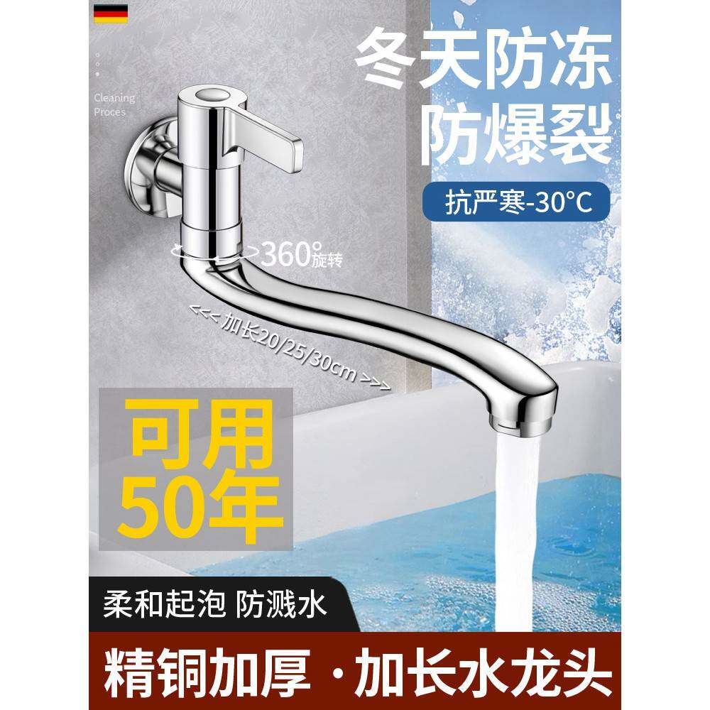 阳台加长水龙头洗衣机专用冬季防冻室外单冷家用壁挂式拖把泳池水