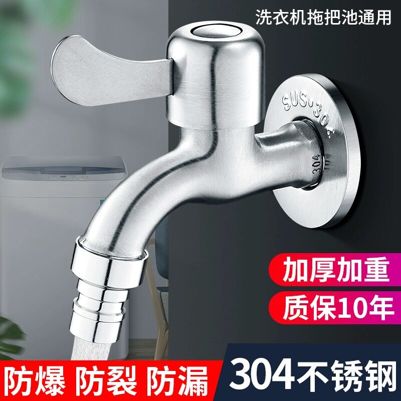 304不锈钢洗衣机小水龙头专用水嘴家用快开单冷入墙加长4分拖把池