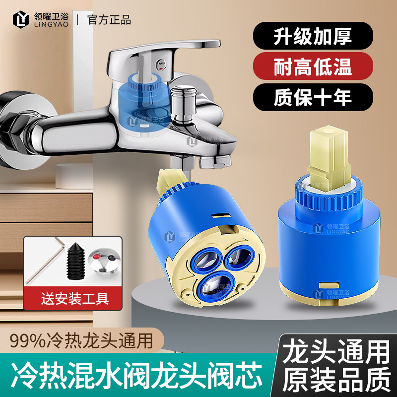 水龙头阀芯冷热通用型内芯家用厨房卫生间笼头混合阀开关配件大全