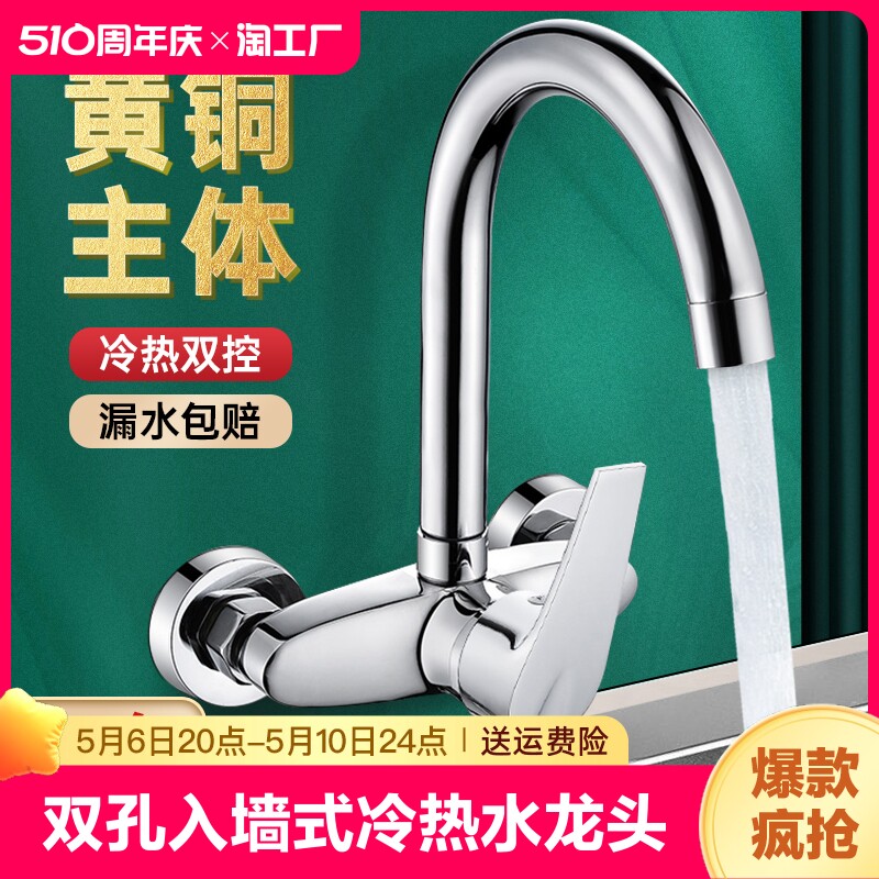 厨房双孔入墙式水龙头洗菜盆拖把全铜冷热混水阀混合安装通用阳台