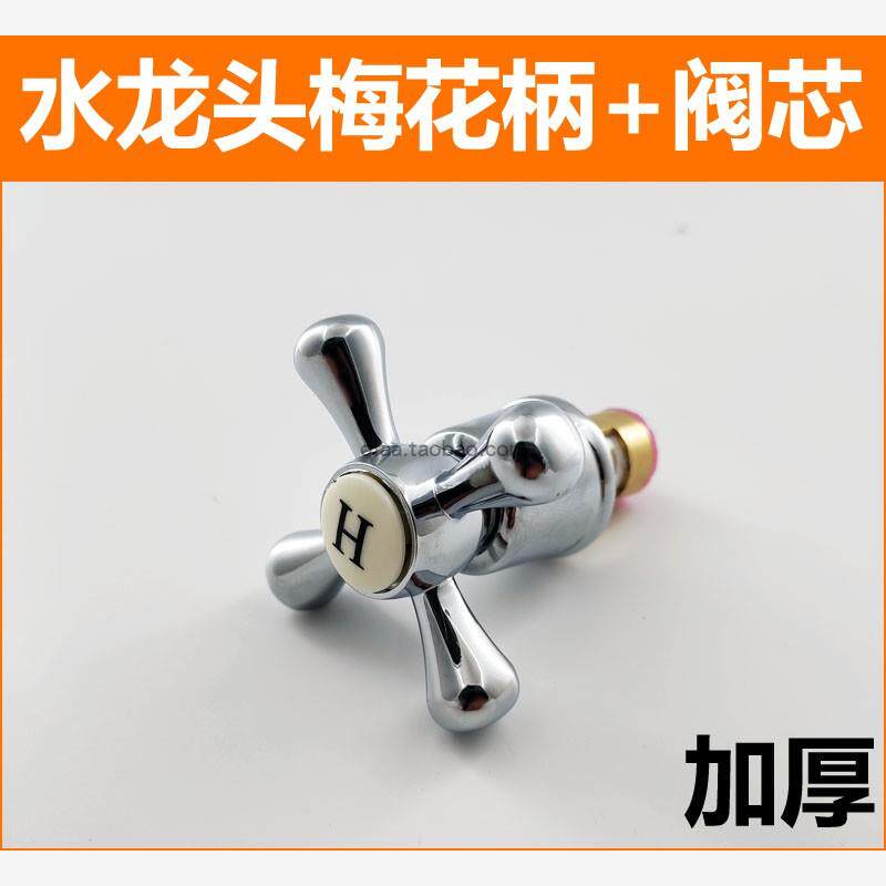 加厚整套十字梅花轮把手全铜阀芯冷热淋浴混水阀龙头快开手柄配件