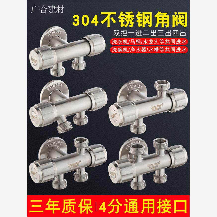 304不锈钢一进二三四出双控三角阀马桶洗衣机龙头双开关分水器