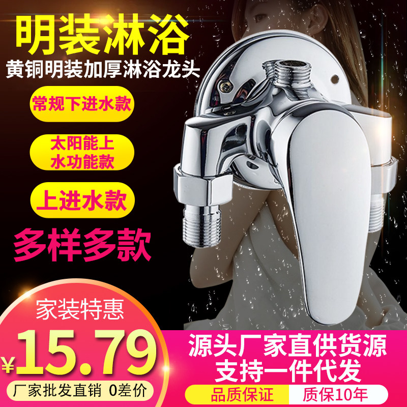 精铜明装冷热混水阀水龙头浴缸淋浴双控冷水太阳能热水器淋浴龙头