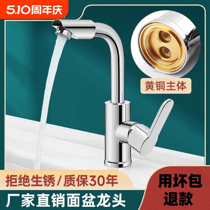 洗漱池面盆水龙头家用卫生间万向旋转冷热水龙头浴室柜单冷水龙头