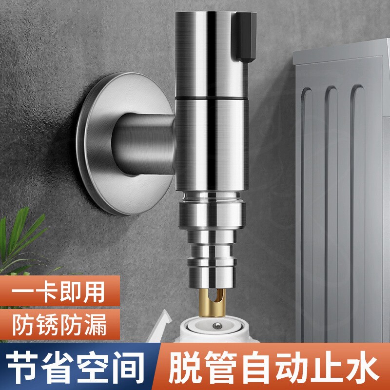 迷你4分铜洗衣机专用快开水龙头小空间通用防脱落带止水阀不锈钢