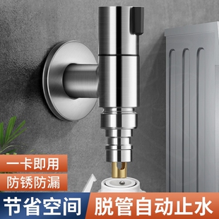 迷你4分铜洗衣机专用快开水龙头小空间通用防脱落带止水阀不锈钢