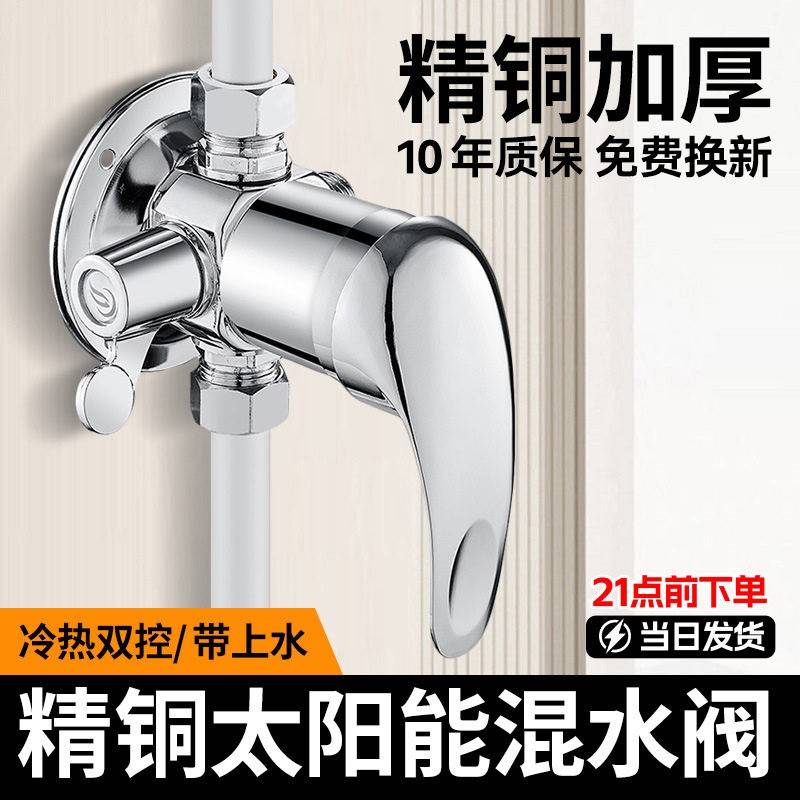专用热水器太阳能明装混水阀带上水老式冷热水龙头淋浴混合开关阀