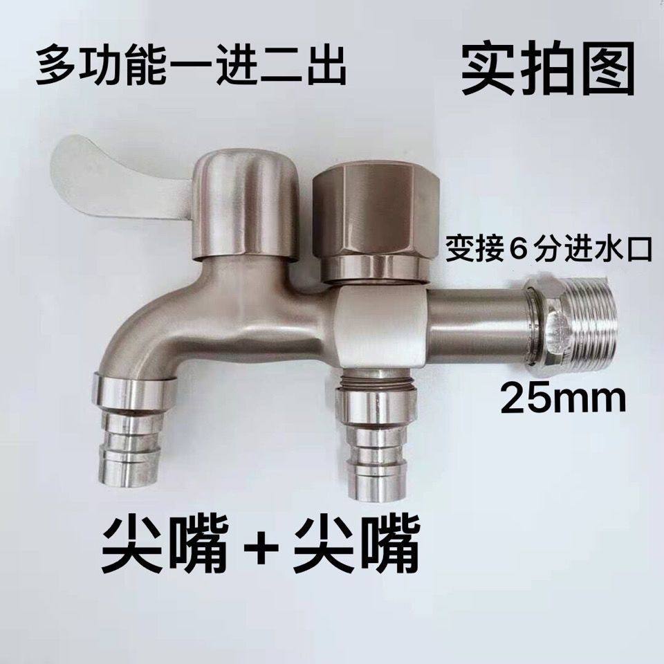 304不锈钢4/6分水龙头一进二出双用洗衣机网咀防溅水拖把池阀快开