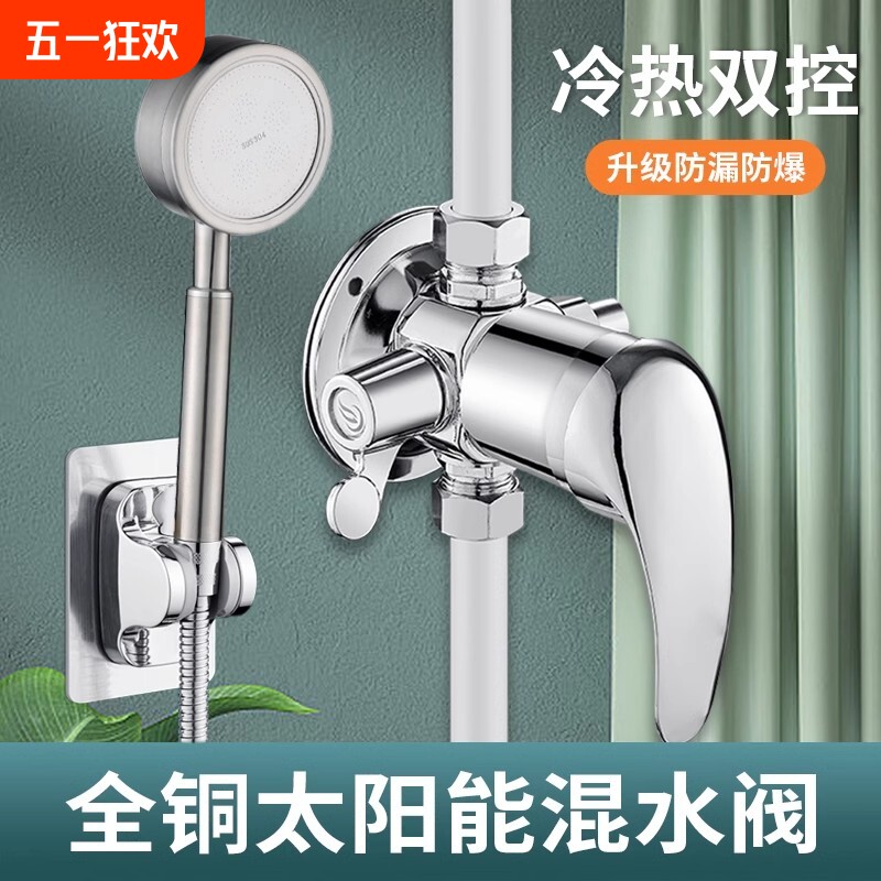 太阳能混水阀明装热水器带上水冷热淋浴水龙头混合阀开关配件花洒