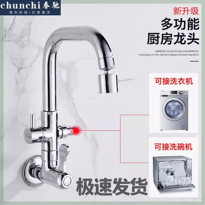 入墙式厨房单冷水龙头 双用一进二出洗衣机多功能旋转阳台拖把4分