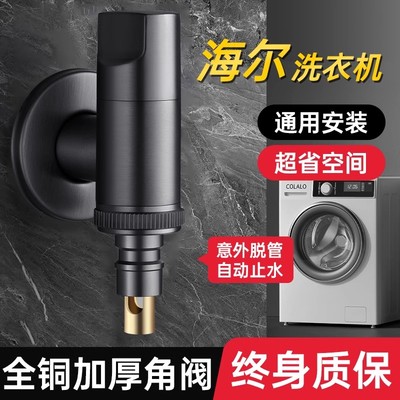 适用海尔洗衣机水龙头全铜自动止水阀专用角阀四分螺纹正品防脱落