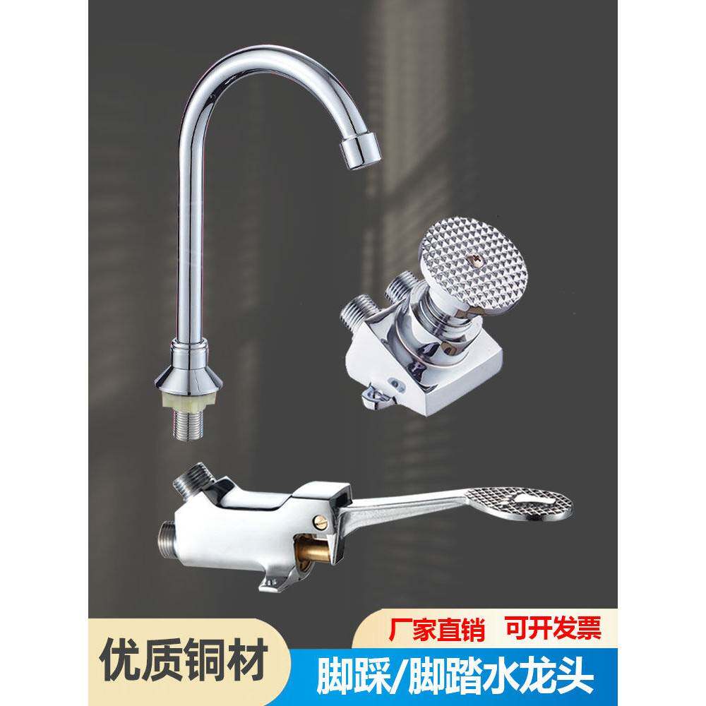 。水池台盆铜洗手盘脚踏式水龙头脚踩龙头开关阀门水槽食品厂台