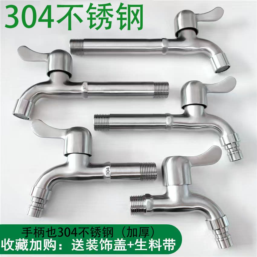 水龙头加长特长洗衣机拖把池304不锈钢加厚水嘴4分快开水龙头开关