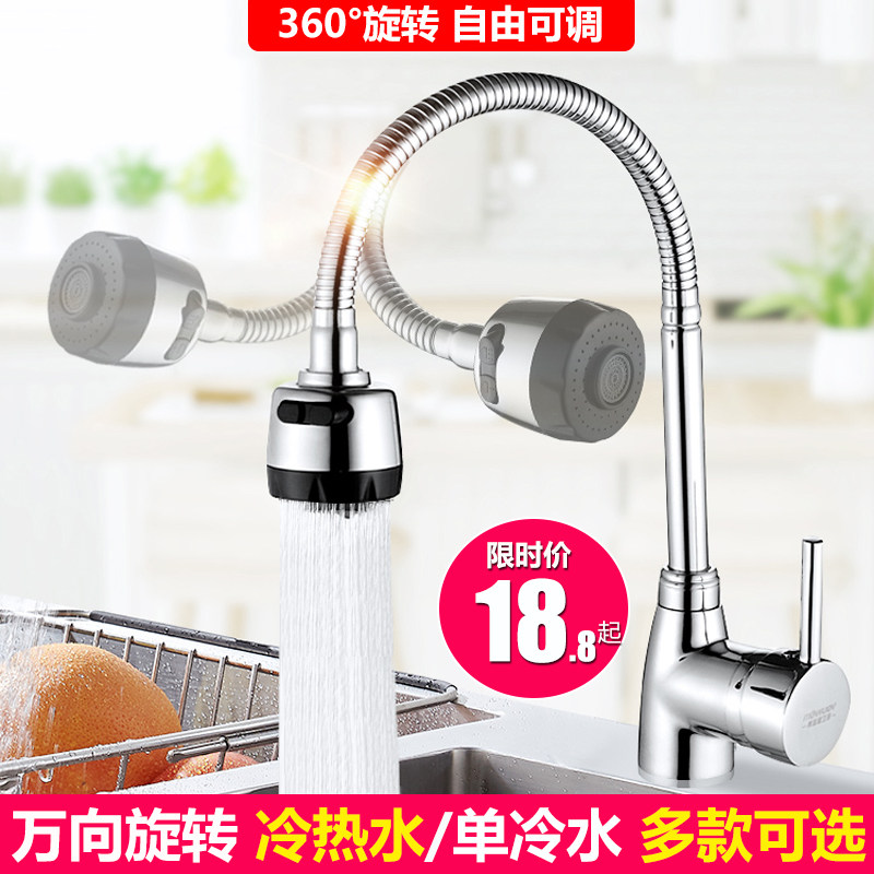 万向全铜厨房冷热水龙头家用龙头单冷洗菜盆洗脸头水槽可旋转万象