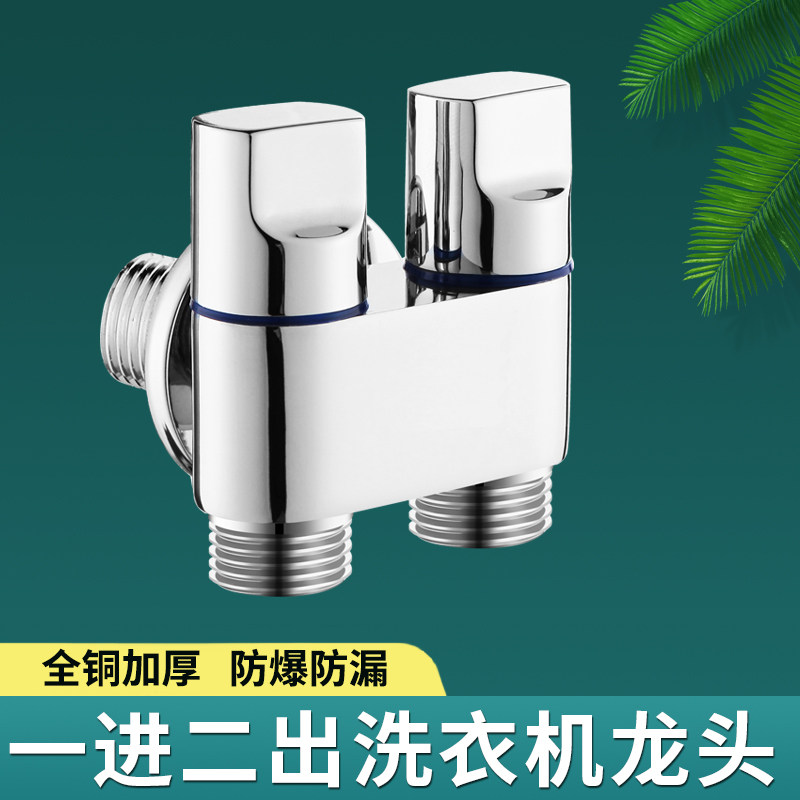 双出水洗衣机水龙头专用双龙头全铜一进二出双控三角阀一分二接头