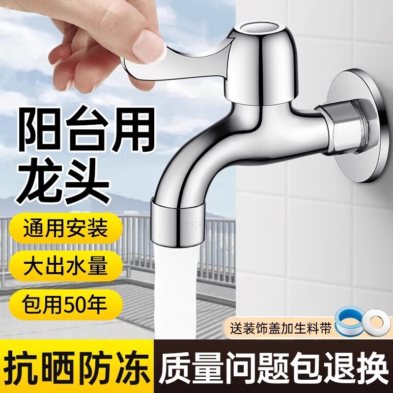 全铜水龙头单冷家用阳台洗衣机拖把池专用自来水4分加长款入墙式