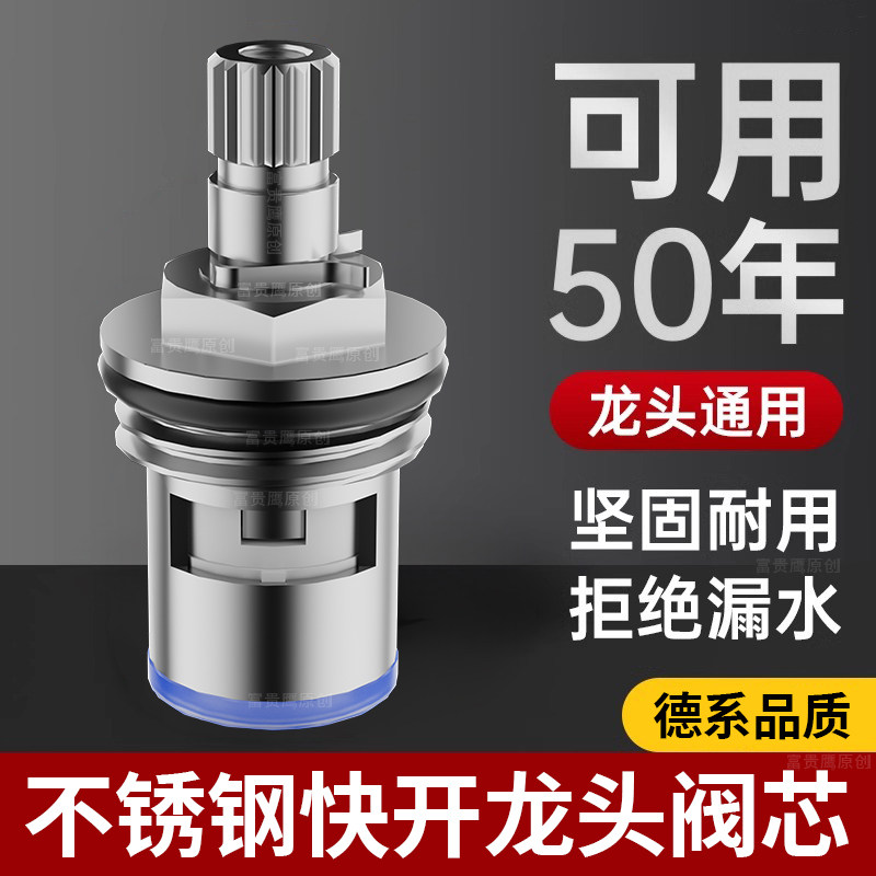 不锈钢水龙头阀芯通用型单冷快开洗脸盆龙头三角阀开关修配件大全