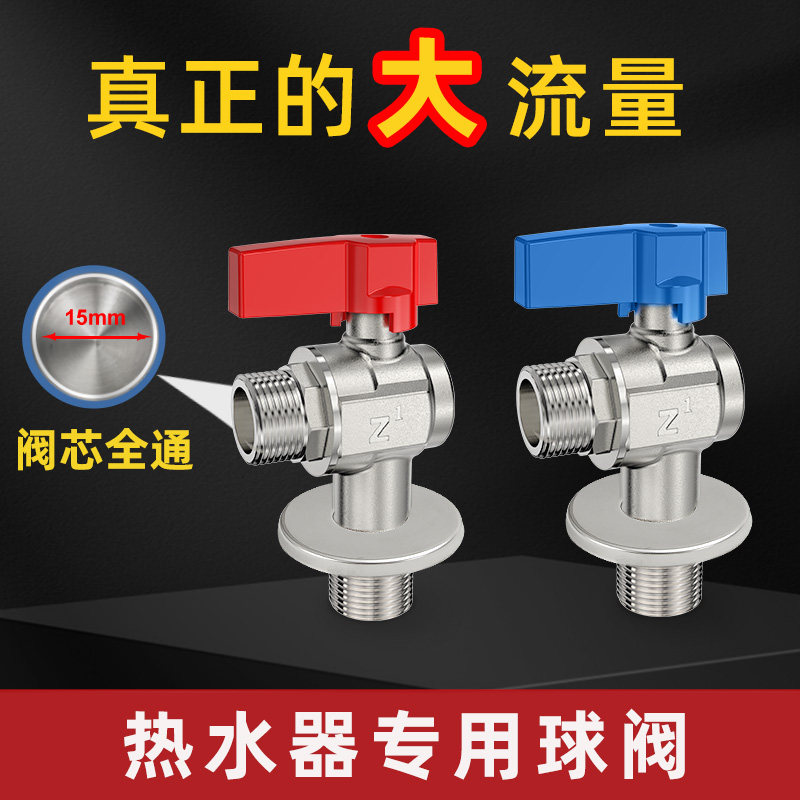 全铜大流量三角阀热水器专用铜球芯冷热水4分6分一进二出球阀
