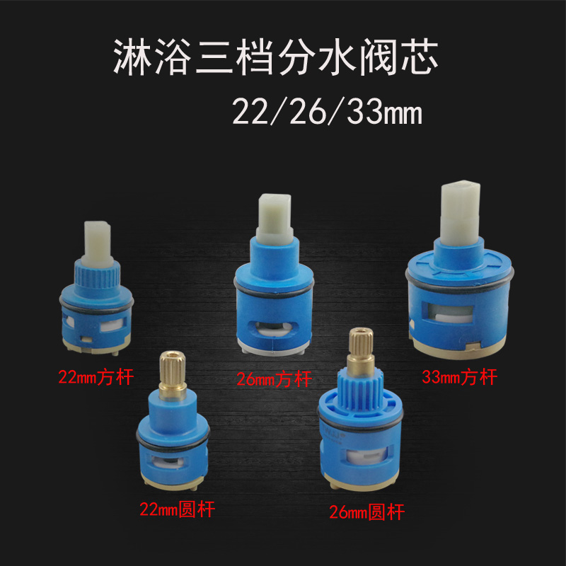 花洒阀芯分水器淋浴转换切换开关三档通用雨手轮水龙头混水阀配件