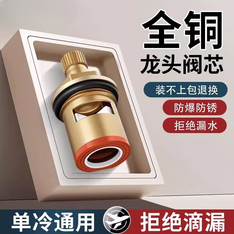 水龙头阀芯通用型厨房单冷热快开龙头全铜三角阀内芯开关阀门配件