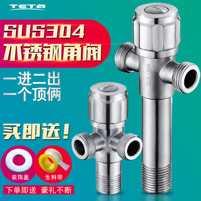 TETA特塔304不锈钢三角阀一进二出三通出冷热水加长止水阀包邮