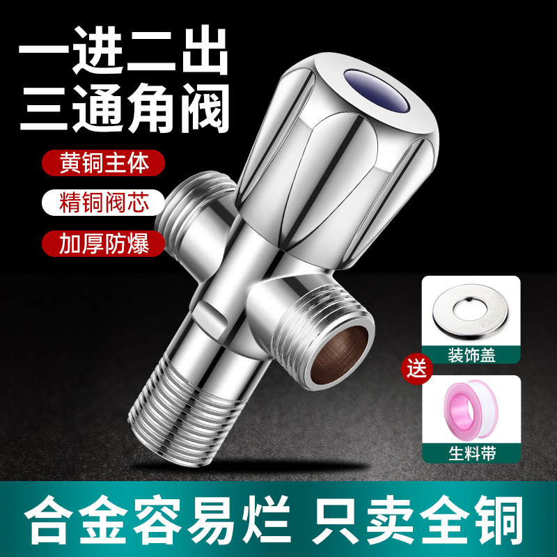 三角阀全铜分水器止水阀门4分双用304不锈钢一进二出三通开关通用