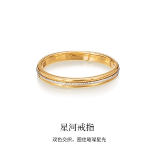LSTARA/爱丝塔 星河戒指纯18K金素金双色戒指戒环情侣礼物男女