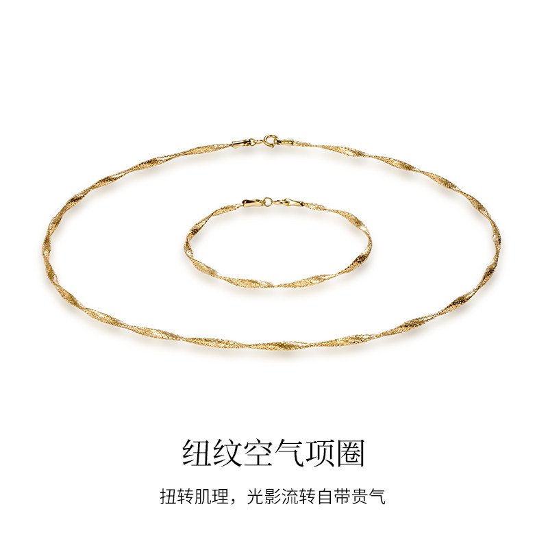 LSTARA/爱丝塔 18K金纽纹空气项圈手链套装素金编制项链礼物男女