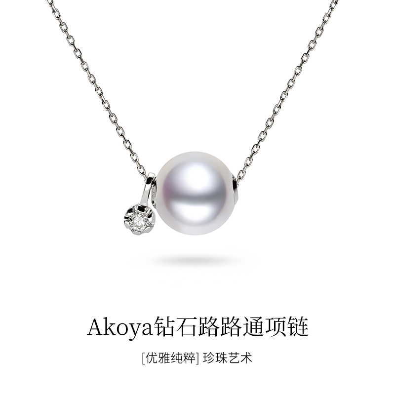 Akoya钻石路路通项链海水珍珠
