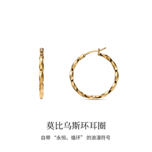 LSTARA/爱丝塔 18K金莫比乌斯环耳圈波浪耳扣素金耳环男女礼物