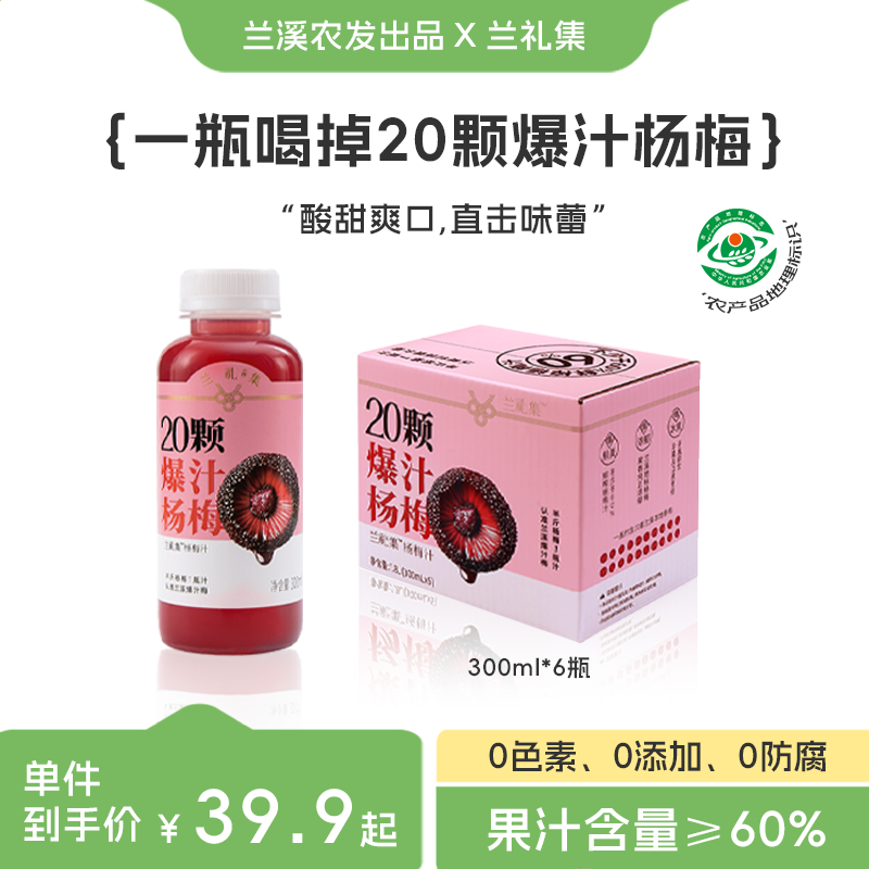 杨梅果汁饮料 鲜果含量≥60%