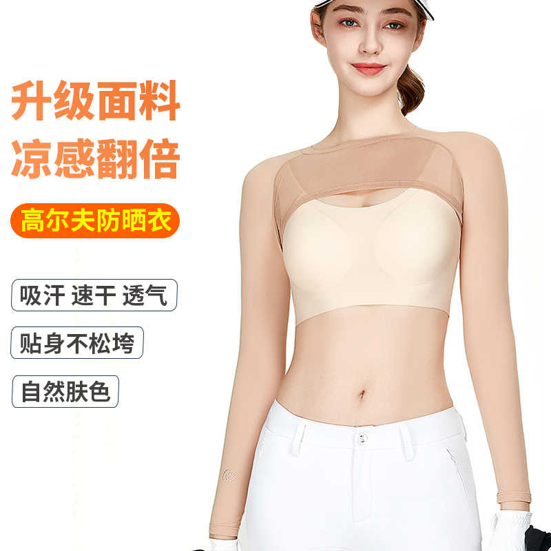 高尔夫女士防晒连肩袖套隐形肤色裸感长袖透气冰丝速干遮阳打底衣