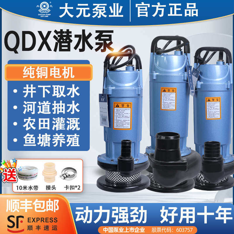 大元潜水泵220V家用小型滴灌抽水机高扬程380v三相农用灌溉污水泵