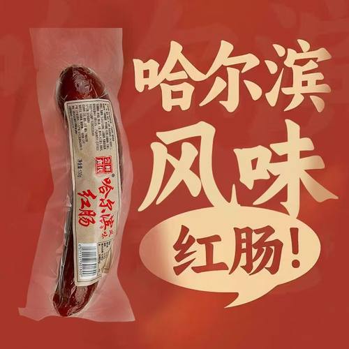 尝鲜食代东北哈尔滨红肠独立包装