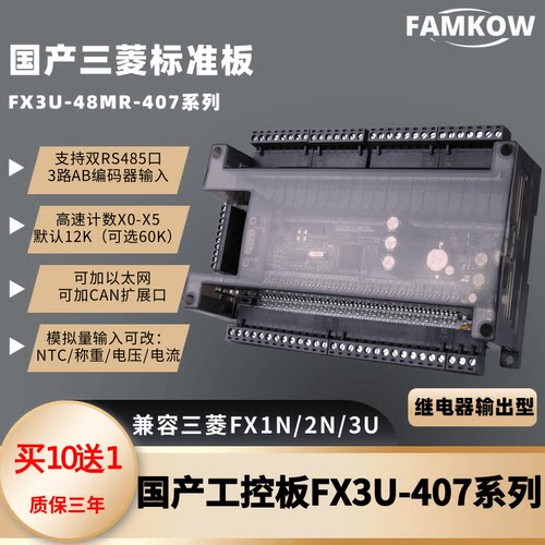 国产PLC工控板FX3U-48MR-407系列