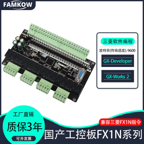 国产工控板FX1N系列（买10送）