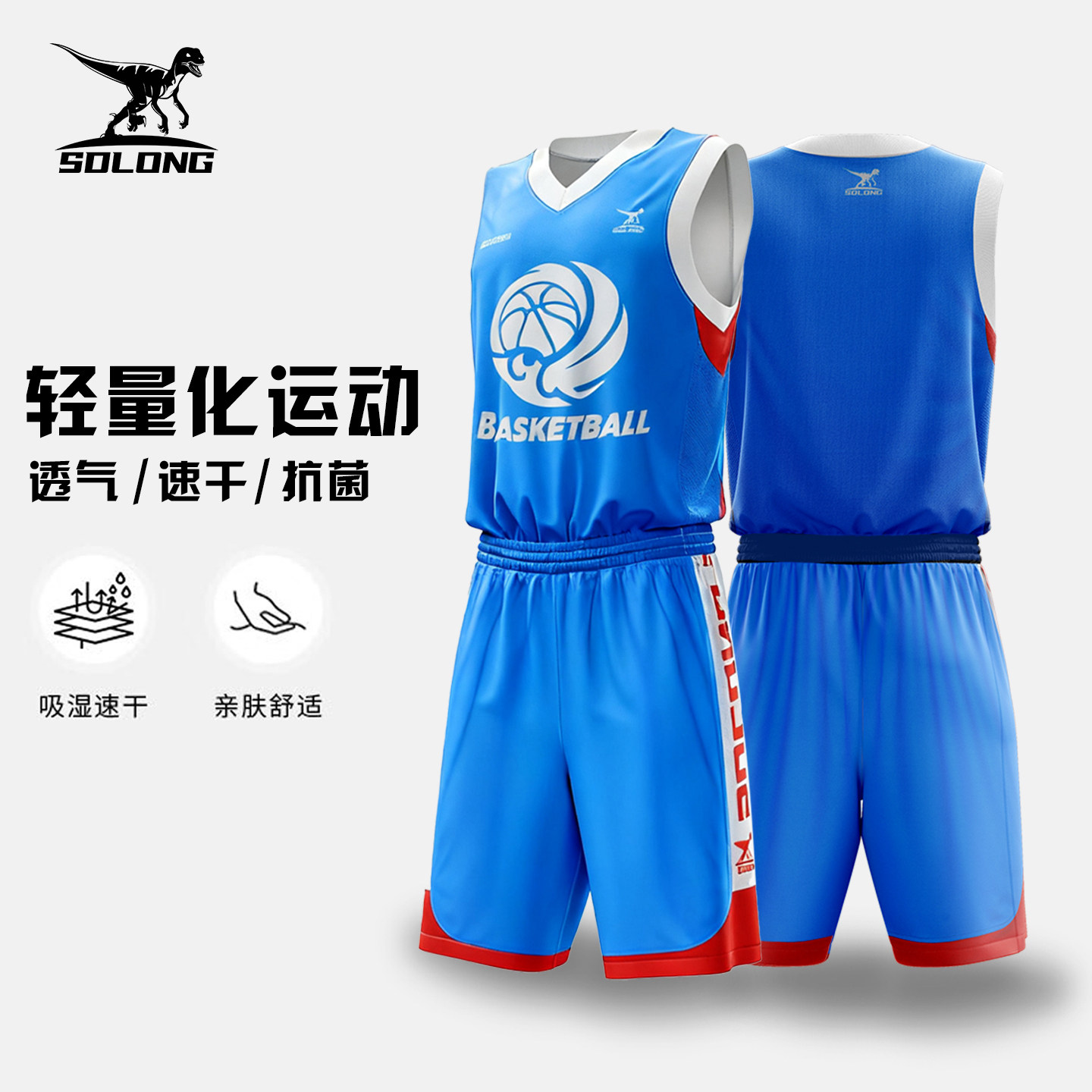 速度龙篮球服套装男篮球定制球衣