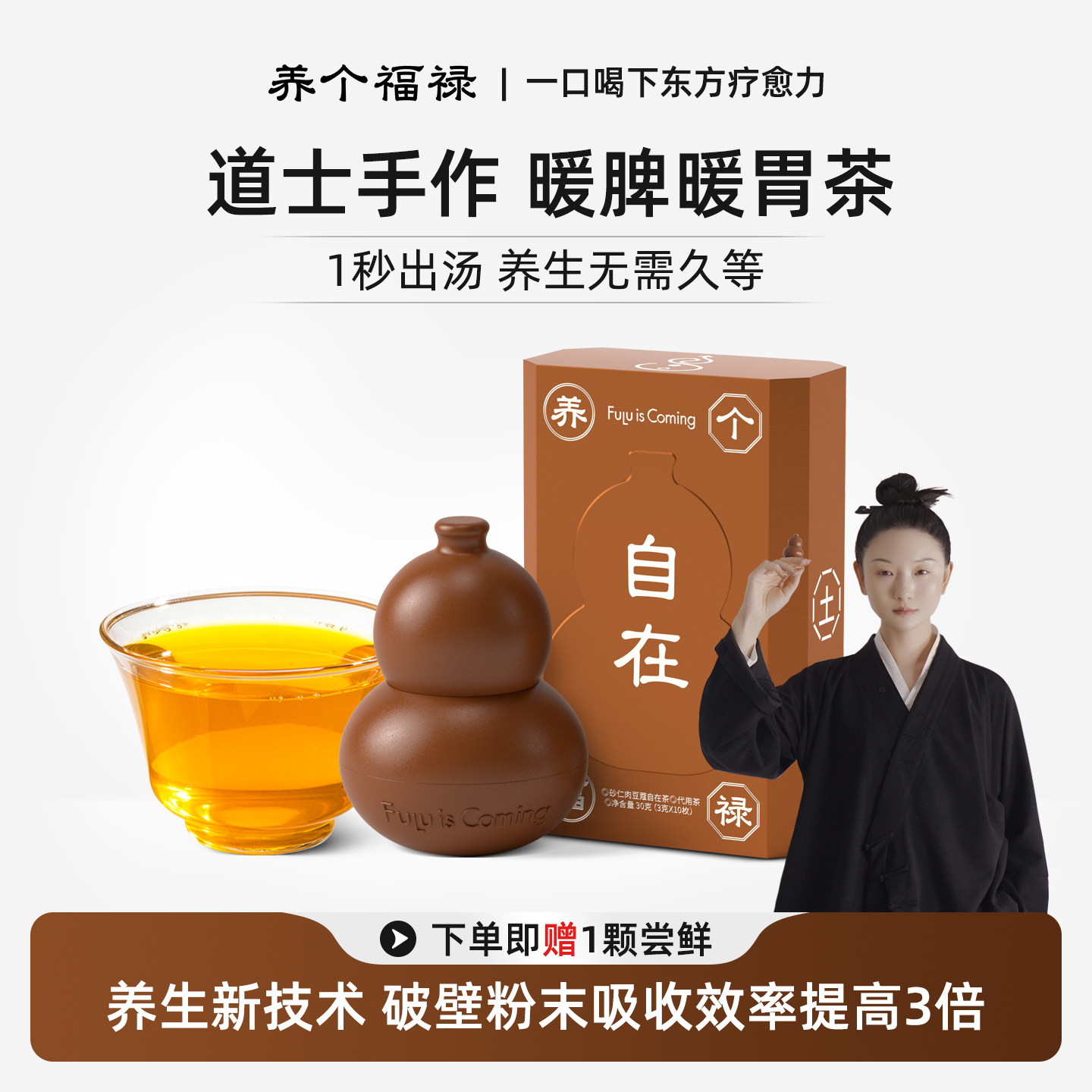 养个福禄暖宫养胃中草药免煮茶包