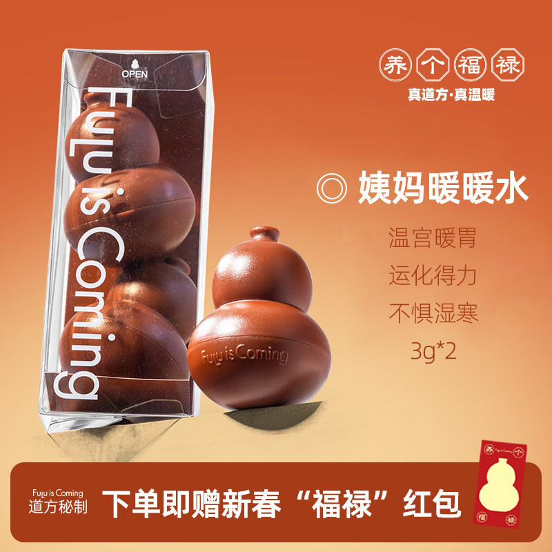 养个福禄道家养生茶体寒暖胃官方正品砂仁黄体酮姨妈痛气血暖宫茶