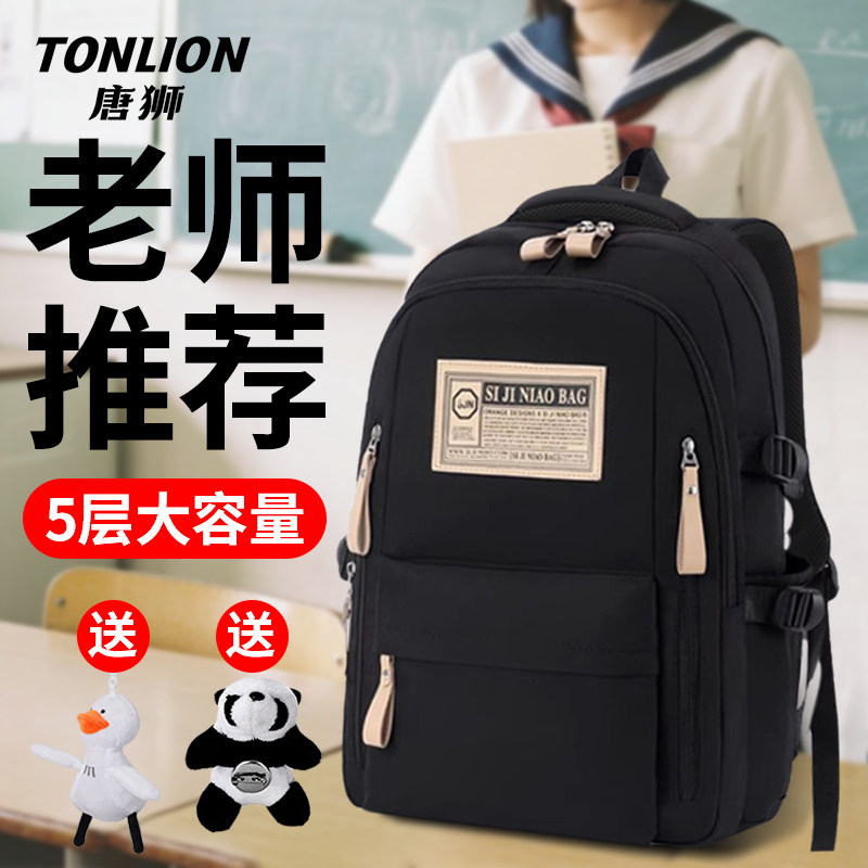 唐狮书包初中女生高中中学生双肩包2025新款大容量旅游轻便背包男,箱包皮具/热销女包/男包,双肩背包,淘宝优惠券,粉丝福利购,淘宝优惠卷