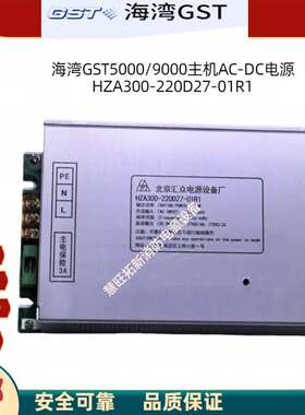 海湾主机GST-5000/9000 LD-S290D AC-DC通用款电源盘质保一年包邮