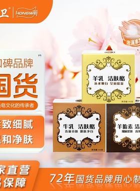 红卫羊胎素香皂洁面清洁润肤沐浴洗澡洗脸皂护肤持久留香官方正品