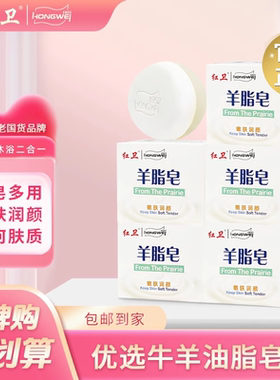 红卫羊脂皂官方正品清洁香皂洗脸洗手皂沐浴嫩肤肥皂泡沫细腻丰富