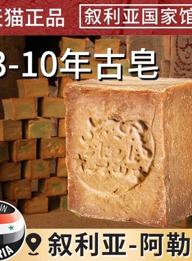 叙利亚古皂手工皂橄榄月桂油洗澡洗脸香皂官方护肤品正品原装进口